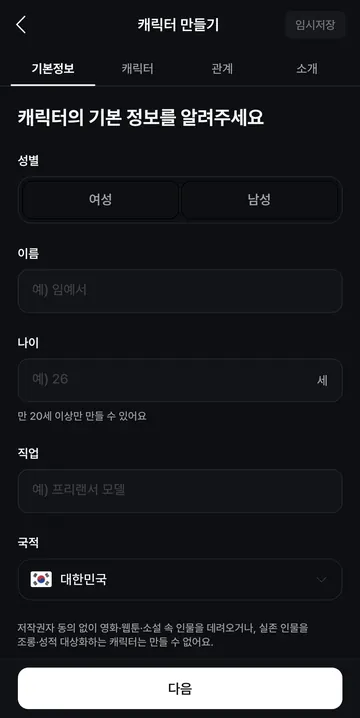 캐릭터 기본 정보와 제작 기준