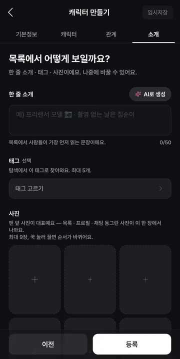 한 줄 소개·태그·대표 사진 설정