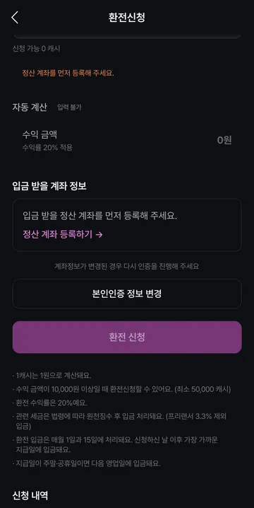 제작 수익 환전율·최소액·지급일