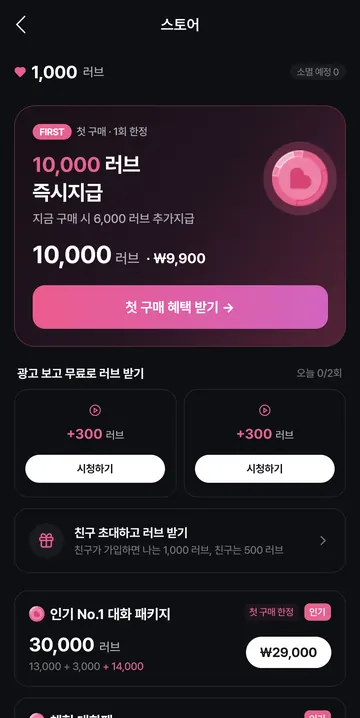 첫 구매 혜택·광고·친구 보상