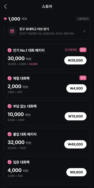 일반 충전팩 수량·보너스·가격