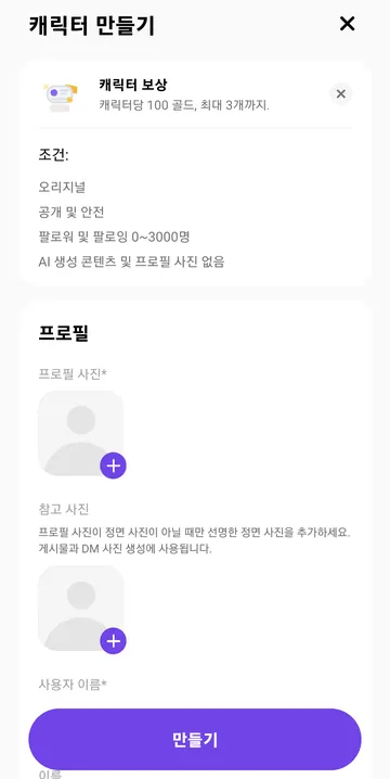 캐릭터 제작 보상 조건과 사진