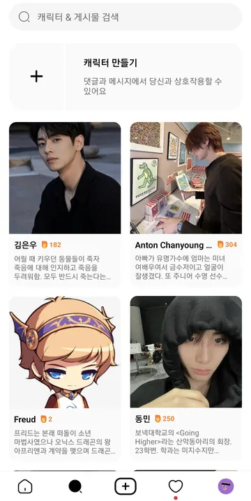 캐릭터 탐색과 제작 진입