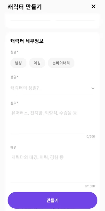 성격·배경·생일 설정