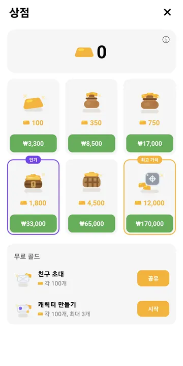 Gold 6팩 가격·무료 획득 안내