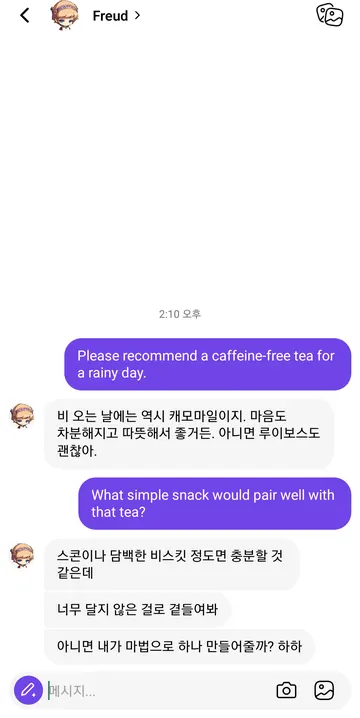 새 AI 캐릭터와 실제 대화