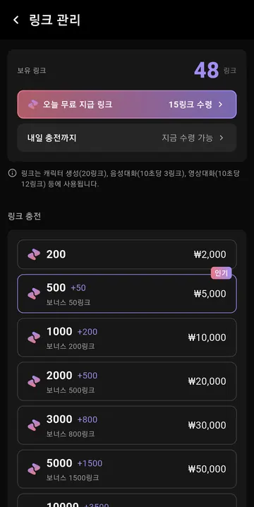 링크 충전 가격과 무료 지급