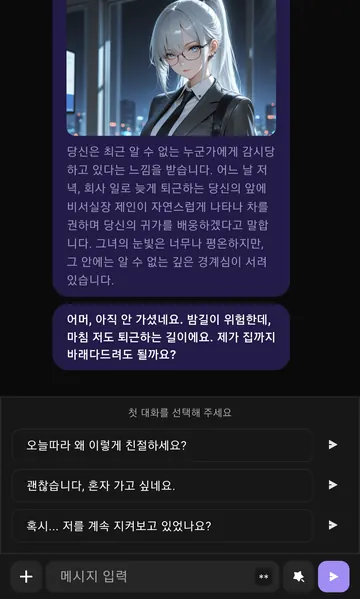 새 대화의 장면 이미지와 첫 답변 선택지