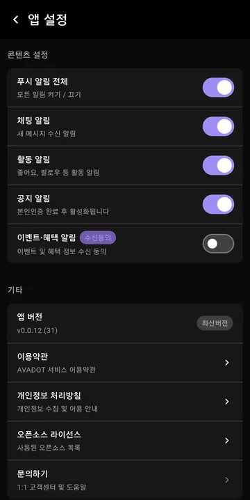 알림 종류와 마케팅 수신 설정
