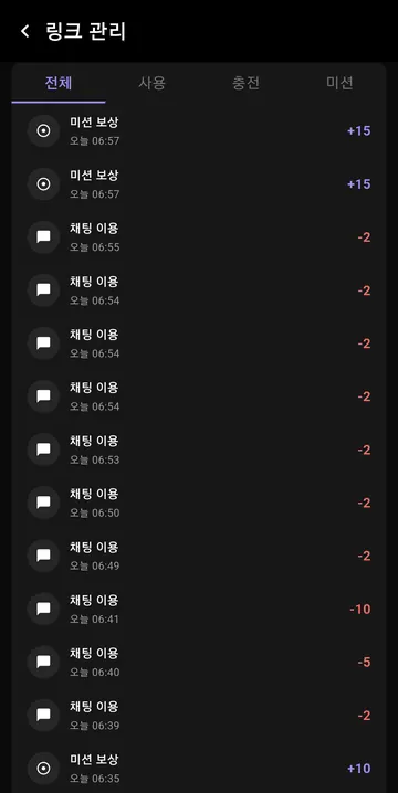 10회 대화의 전체 차감 내역