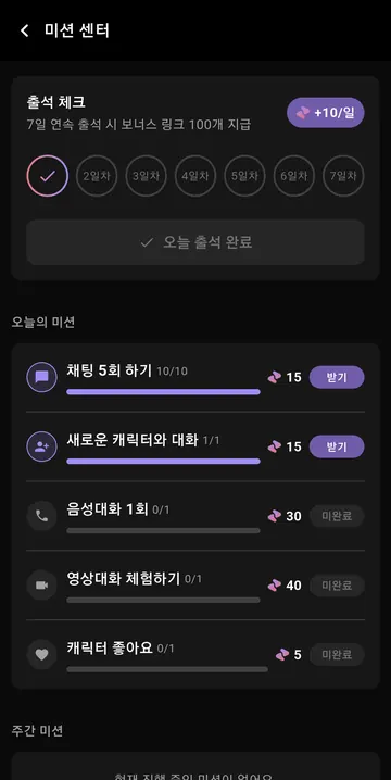 실제로 10회에서 열리는 채팅 미션 보상
