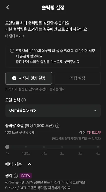 Gemini 2.5 Pro 출력량 — 기본 1,500토큰·초과 100토큰당 5프로챗