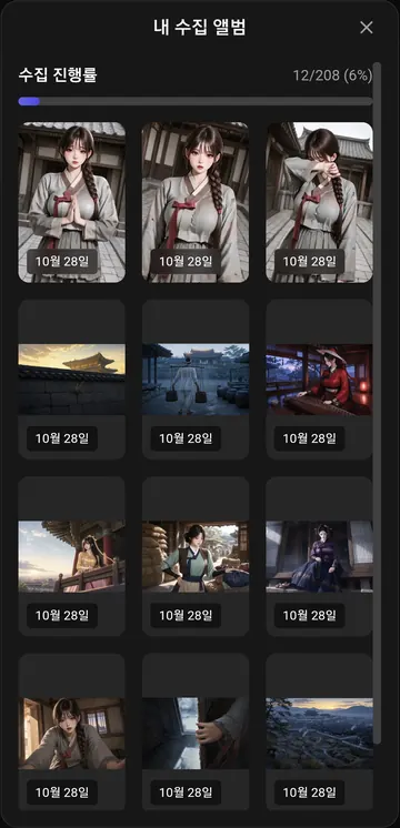 대화 진행으로 모이는 이미지 앨범