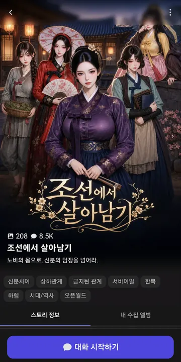 스토리 상세의 이미지·설명·태그·앨범 구성