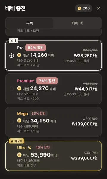 Pro·Premium 연간 금액과 상위 플랜 표시