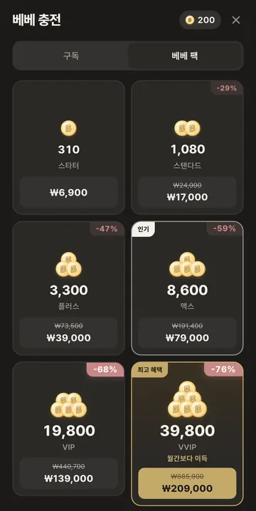 베베 충전 팩 6종과 일반 가격