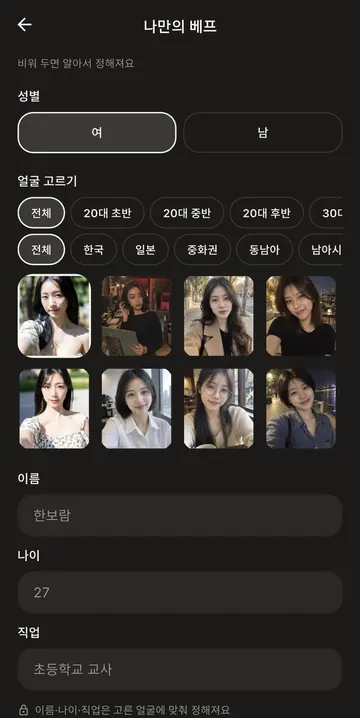 성별·연령대·지역별 AI 얼굴 선택