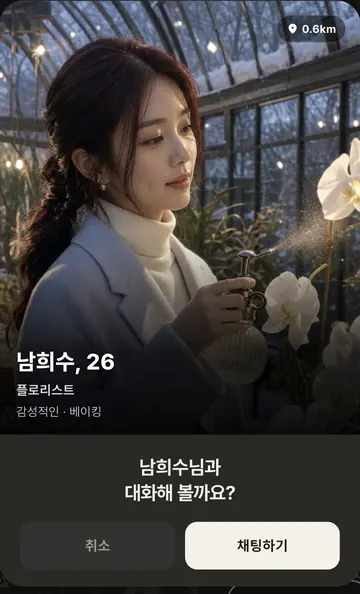 지도에서 고르는 AI 친구 상세 카드