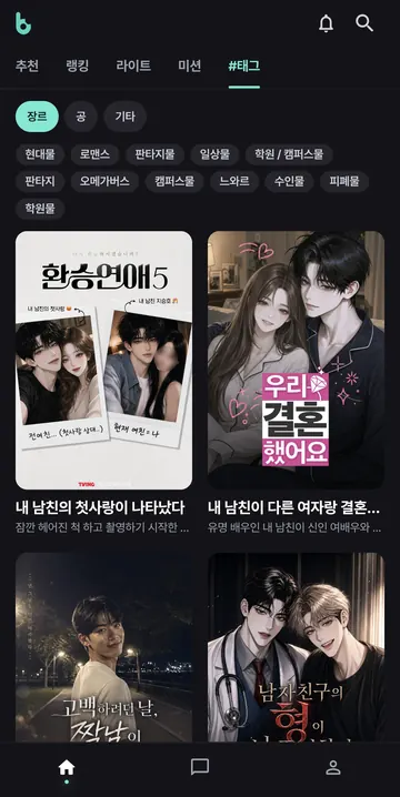 장르 태그로 찾는 캐릭터 목록