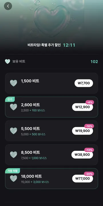 비트타임 충전 상품과 보너스
