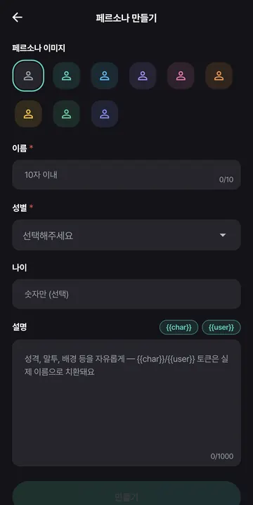 페르소나 이름과 상세 설정