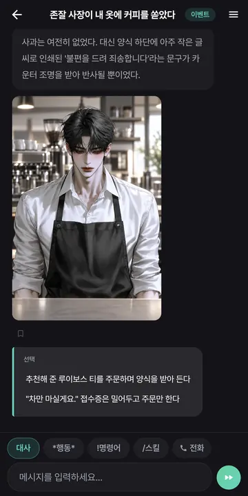 선택지와 자유 입력을 함께 쓰는 채팅