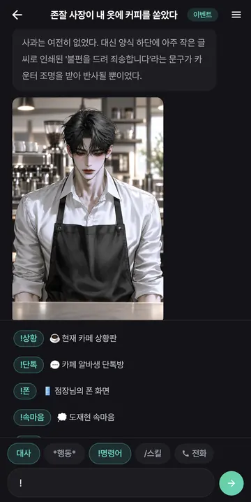 작품별 상황·속마음 명령어