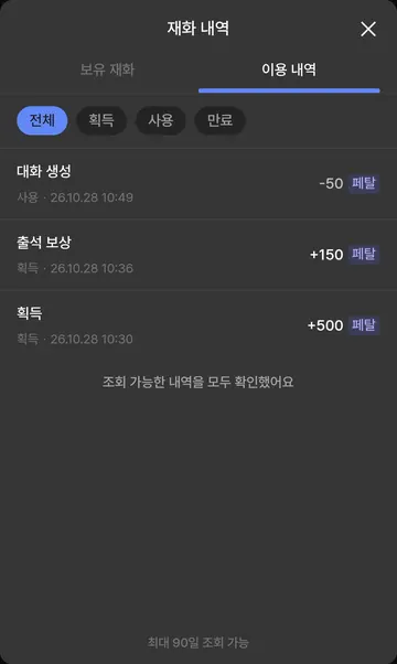 연구 대화의 실제 재화 차감