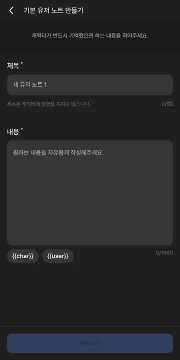 기본 유저 노트의 길이와 캐릭터 변수