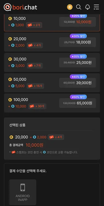 대용량 첫 결제 팩·선택 요약의 수량과 가격 불일치