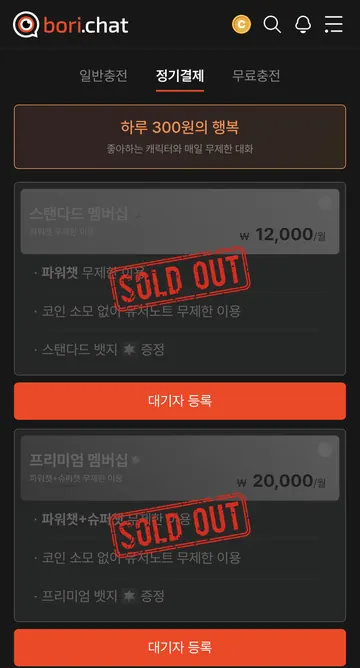 월간 무제한 멤버십 가격·혜택·현재 매진