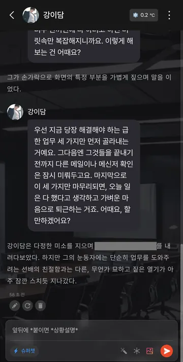 슈퍼챗 실제 답변·상황 서술·대화 도구