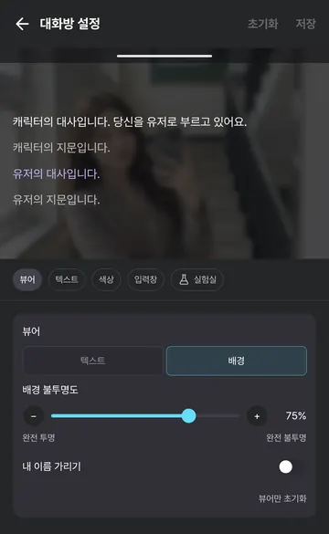 배경 투명도와 대화 화면 꾸미기