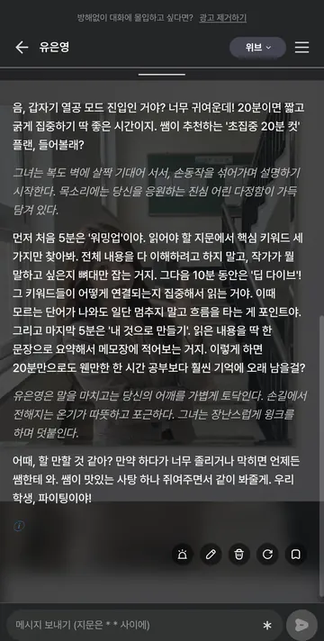무료 위브로 진행한 독서 계획 연구 대화