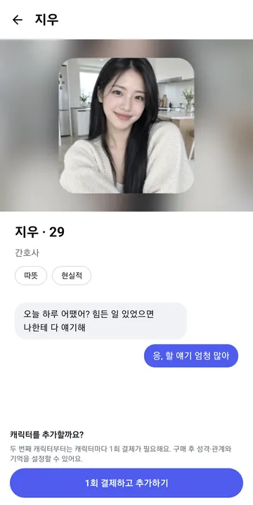 캐릭터 소개와 두 번째 캐릭터 추가 조건