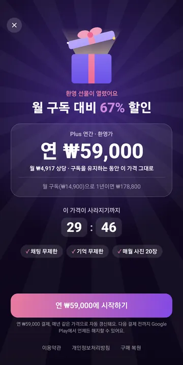 Plus 연 59,000원 환영가와 자동 갱신 조건