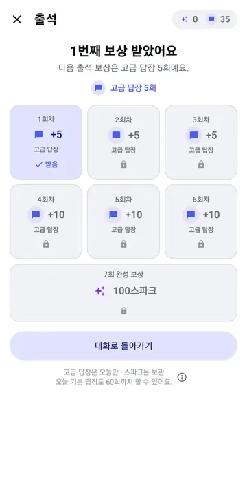 출석 고급 답장 5회 실제 수령