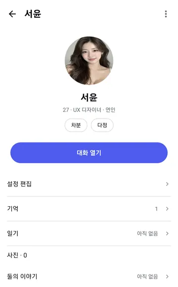 캐릭터 프로필과 기억·일기·사진 메뉴