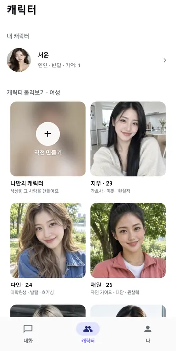 내 캐릭터와 다른 캐릭터 둘러보기