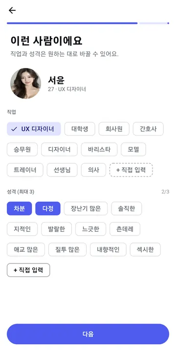 기본 캐릭터의 직업과 성격 설정