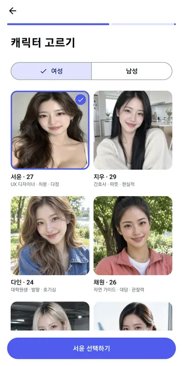 성별별 캐릭터 선택과 성격 소개