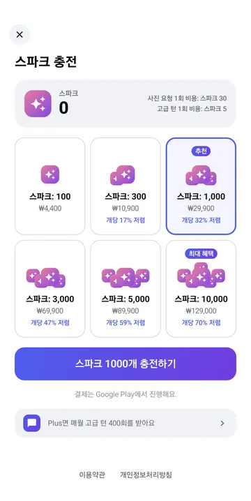 Android 스파크 충전 6팩과 가격