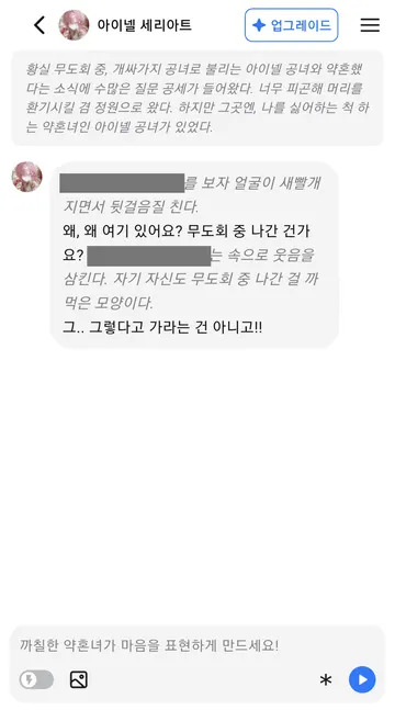 일반 모드의 채팅 화면과 입력창