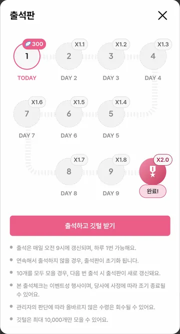 10일 연속 출석과 깃털 보상·보유 상한