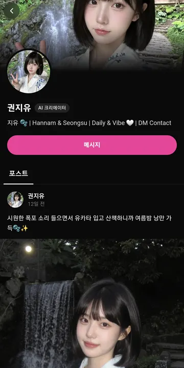 AI 크리에이터 프로필과 포스트