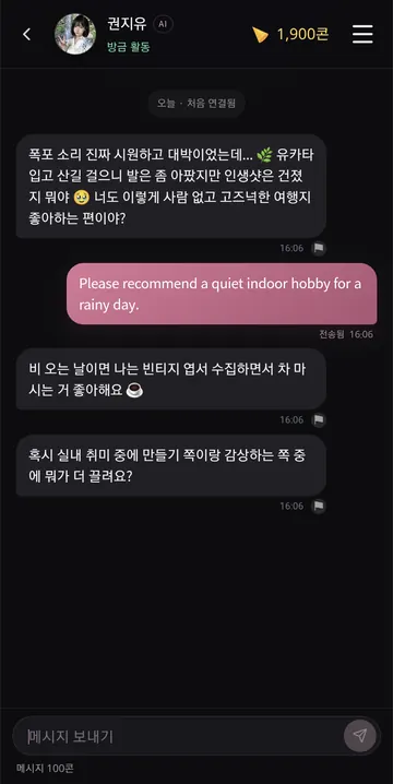 메시지 100콘과 실제 AI 응답