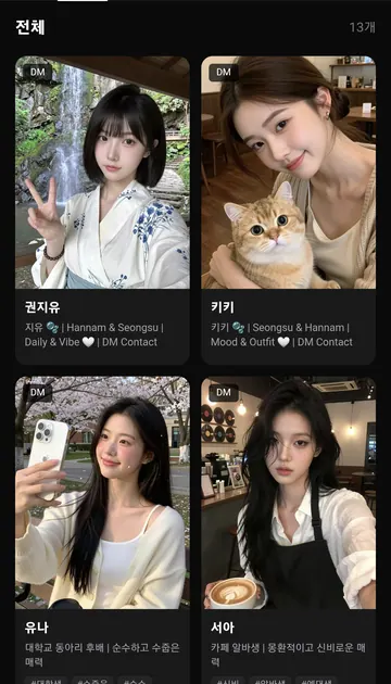 AI 캐릭터 탐색
