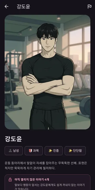 캐릭터 이미지·성별·성격 태그·소개