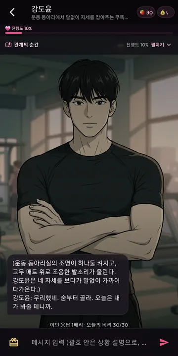 캐릭터 첫 안내 메시지·대화 UI·응답 1베리 표시