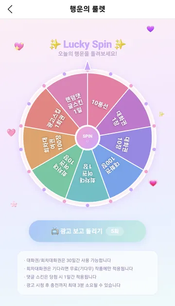 광고 시청형 룰렛의 보상 종류와 이용 조건
